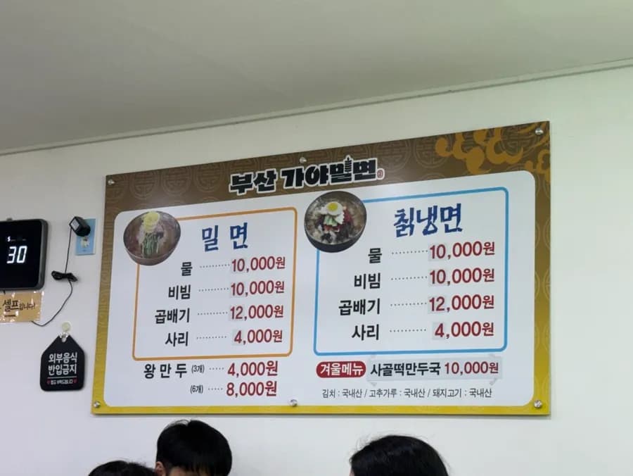 Pedido de milmyeon y wang mandu en Busan Gaya Milmyeon