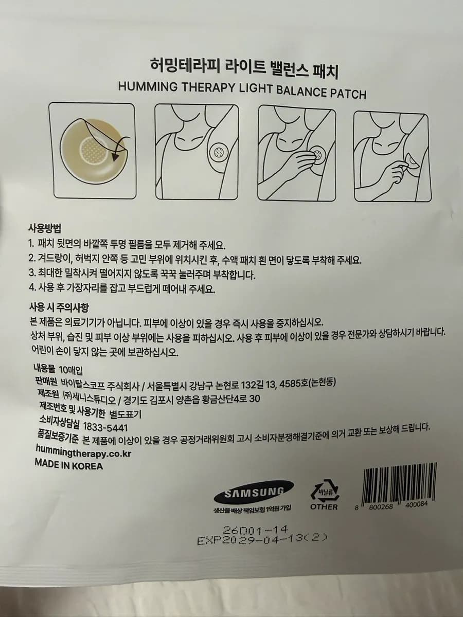عبوة بكيس بسحاب لرقعة Humming Therapy Light Balance Patch