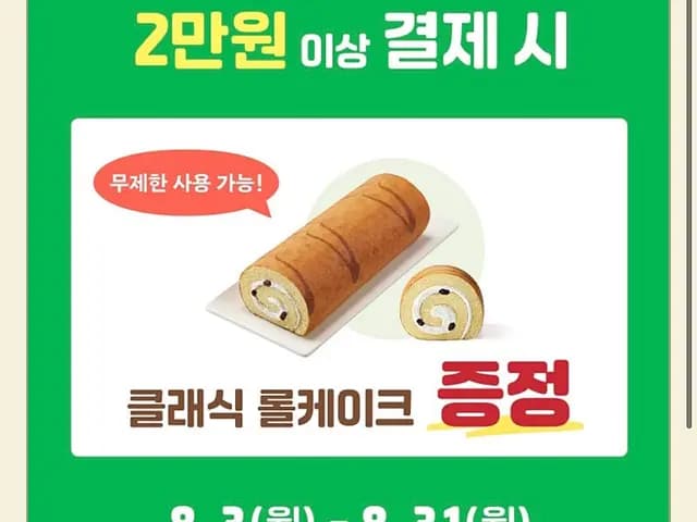 Khuyến mãi bánh cuộn miễn phí tại Tous Les Jours Anyang và mẹo nhận pound cake thay thế
