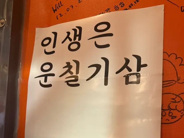 Review tự trả phí Unchilgisam Itaewon, pocha nakgopsae