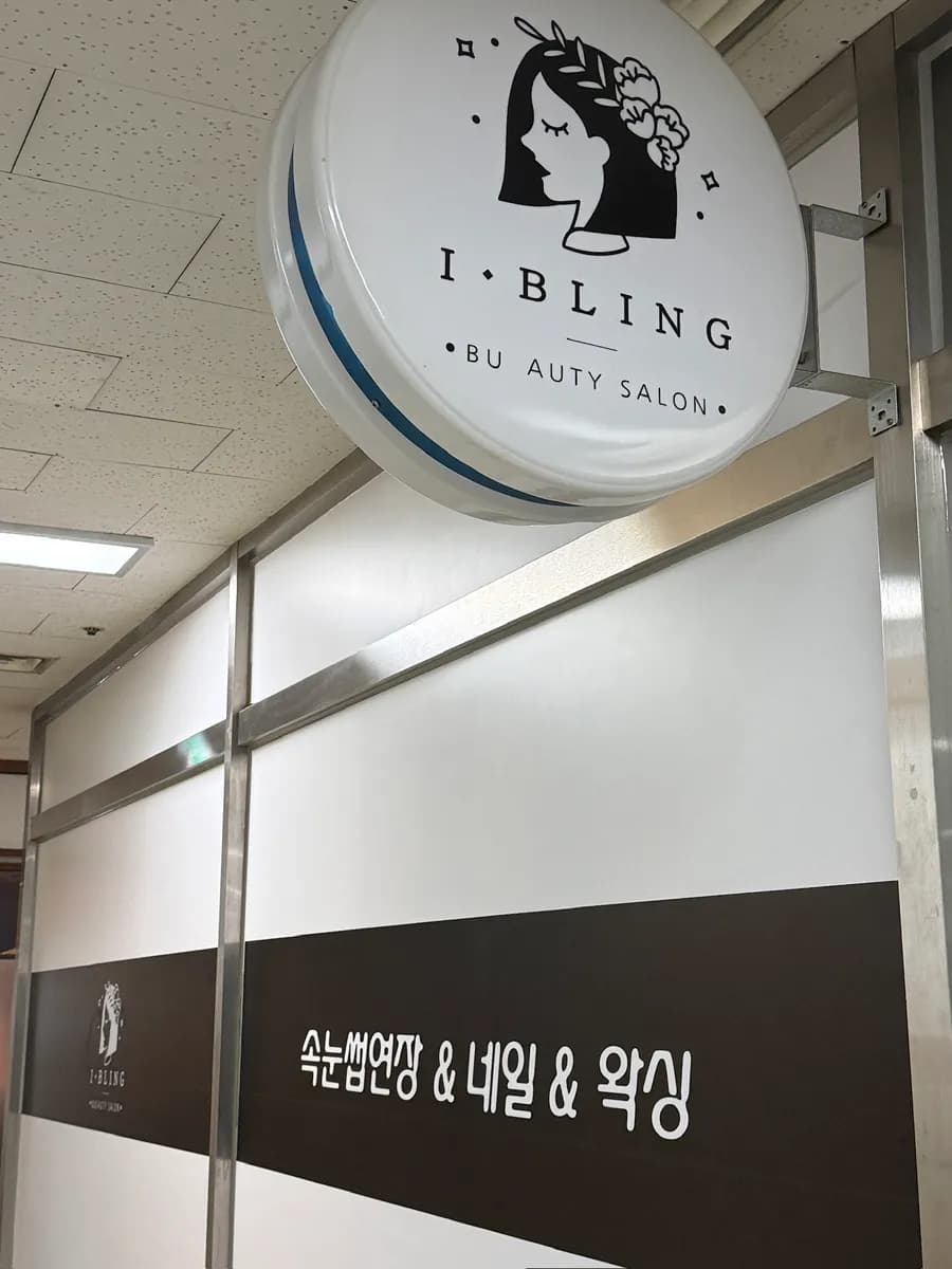 Besuch bei Ibling Anyang Pyeongchon nahe Pyeongchon Station Ausgang 1