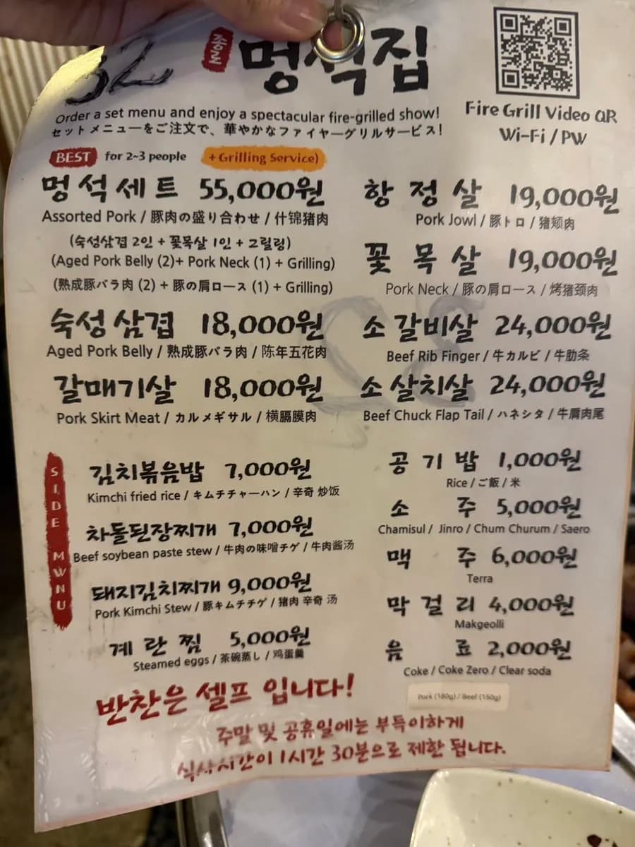 Mungseokjip Korean BBQ meal in Jongno 3-ga