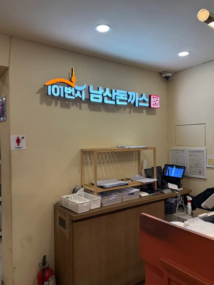فرع 101st Namsan Donkatsu الرئيسي
