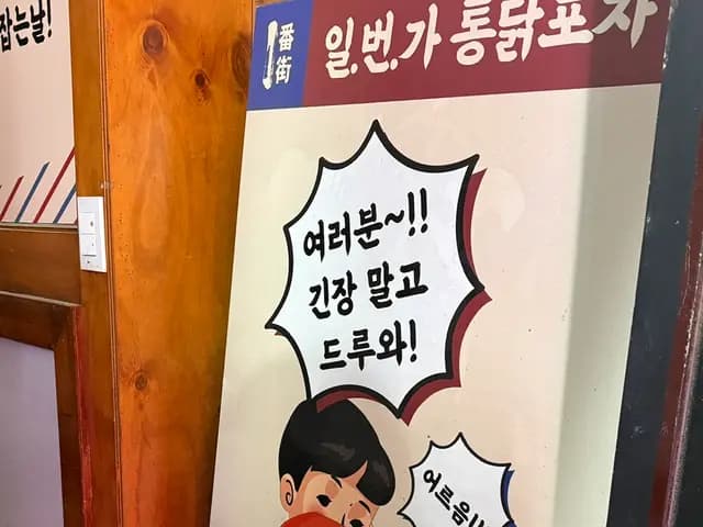 안양 일번가 통닭포차 내돈내산 후기 콘치즈통닭 추천!