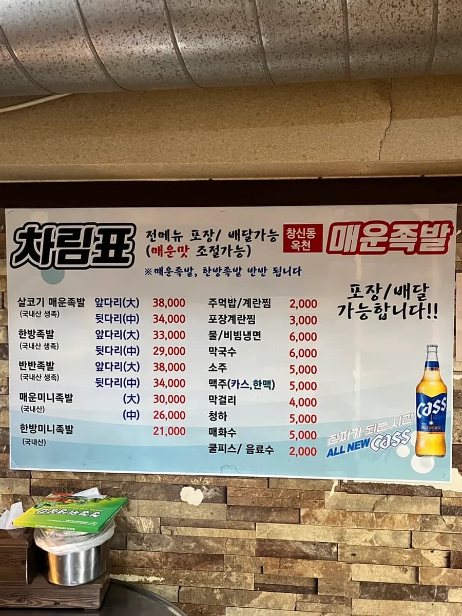 安山仙府洞的辣 jokbal 豬腳店 Okcheon Maeun Jokbal