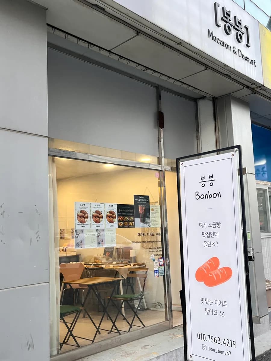 BonBon bakery near Hogye Market in Anyang