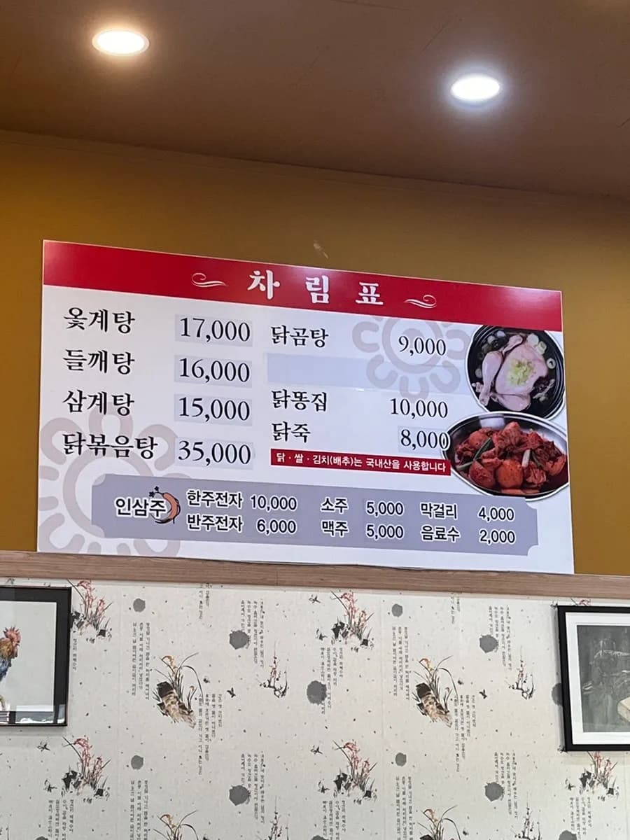 Anyang Hogye-dong; Okgyesamgyetang, restoran pakar samgyetang / menu khas perilla samgyetang dan info parking