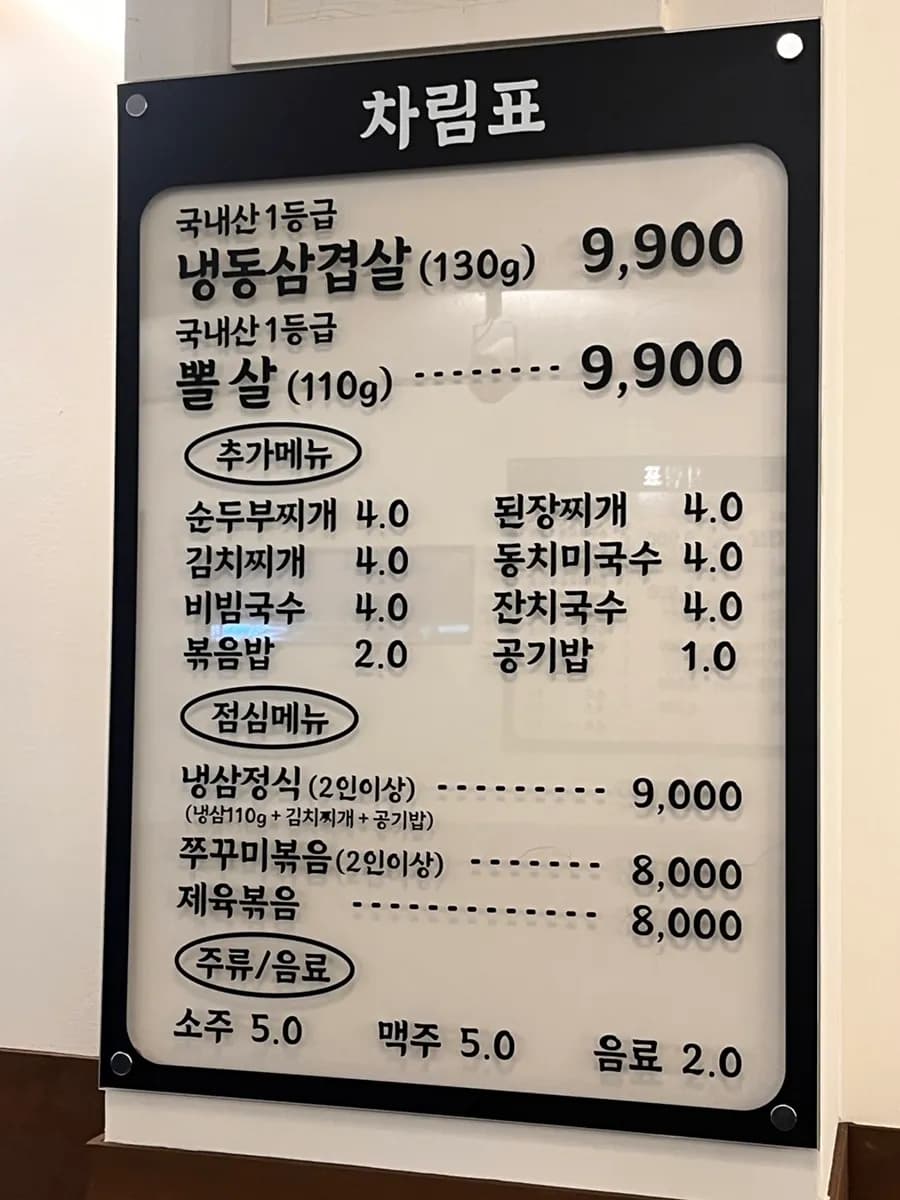 مطعم Gwanghuijeong في Beomgye يقدم naengsam وفيراً وsamgyeopsal