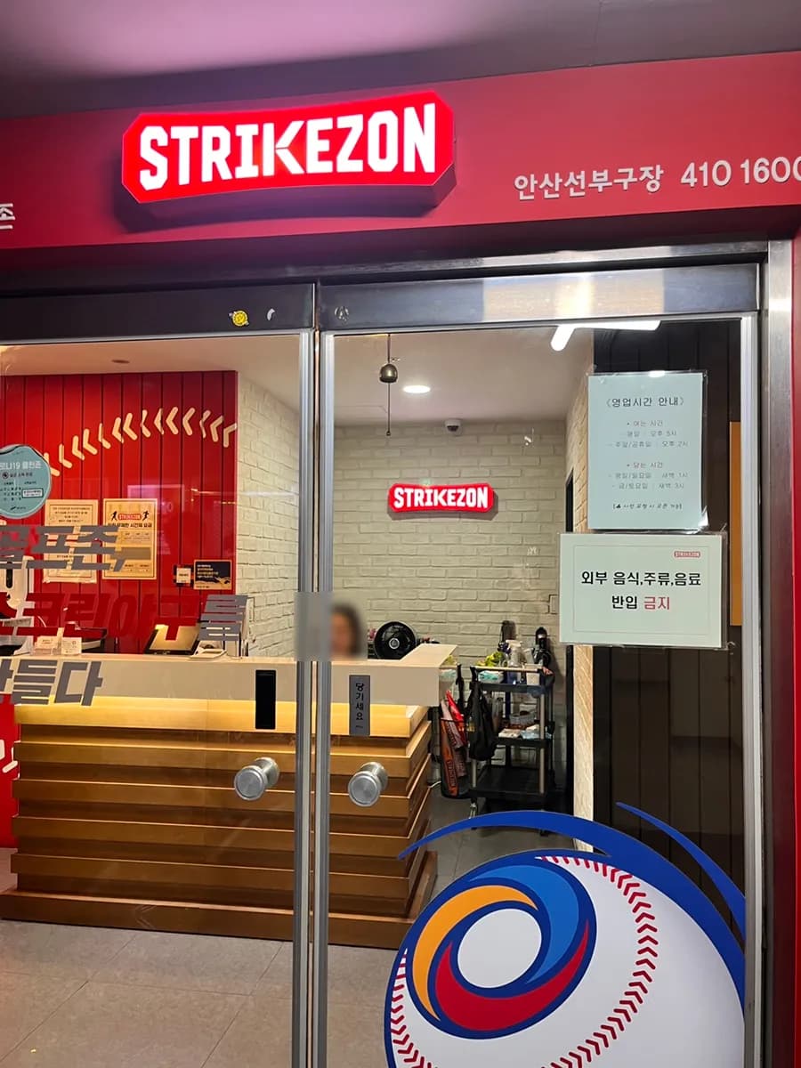 Strikezon Ansan Seonbu Field / بيسبول الشاشة في Seonbu-dong؛ نشاط جماعي مع دجاج وبيرة أو بيتزا وبيرة