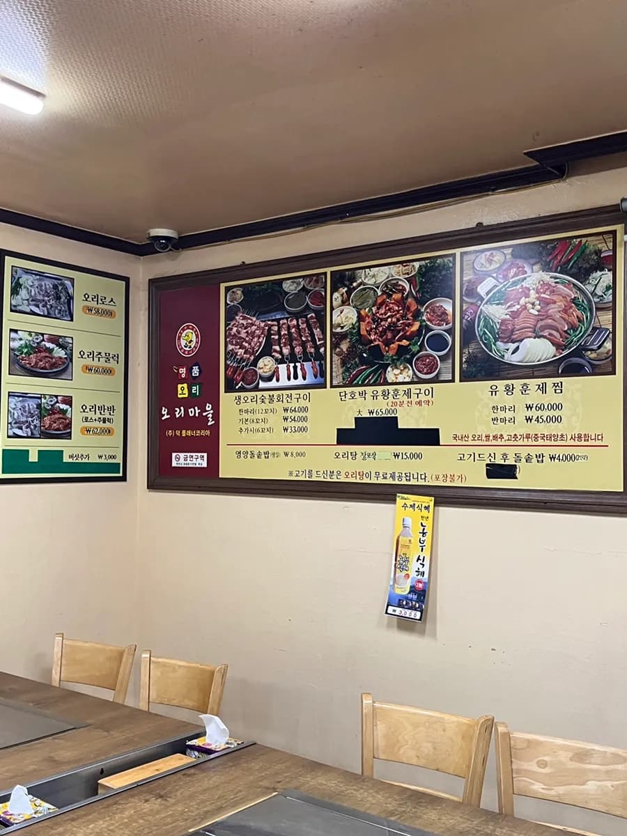 Cheonggyesan附近的 Cheonggye Orimaeul 鴨肉炭火旋轉烤肉