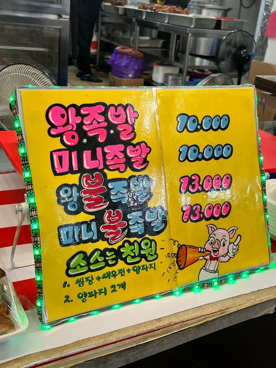 Manwon Jokbal yellow sign in Sanbon Market
