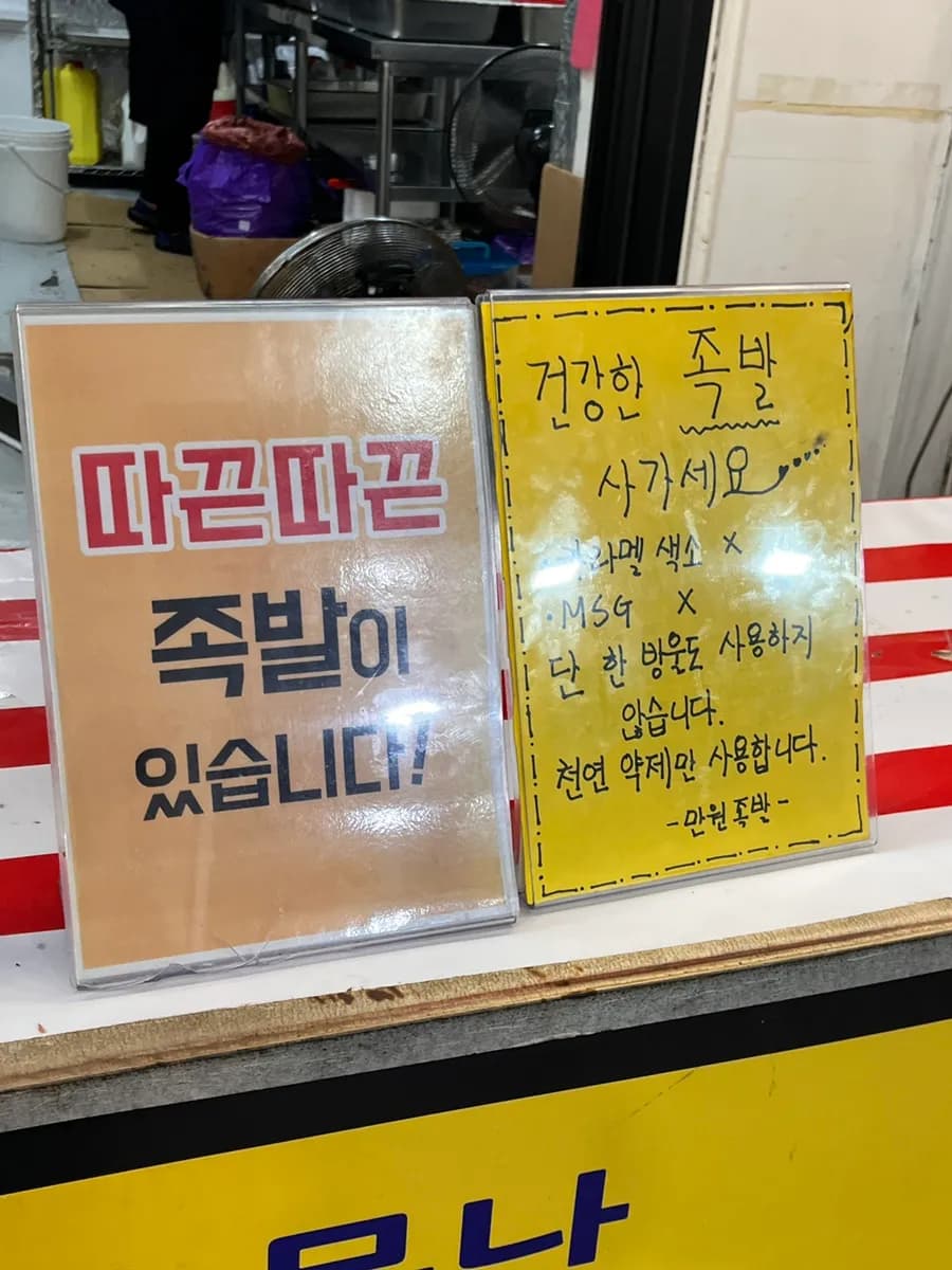 King jokbal and spicy king fire jokbal order at Manwon Jokbal