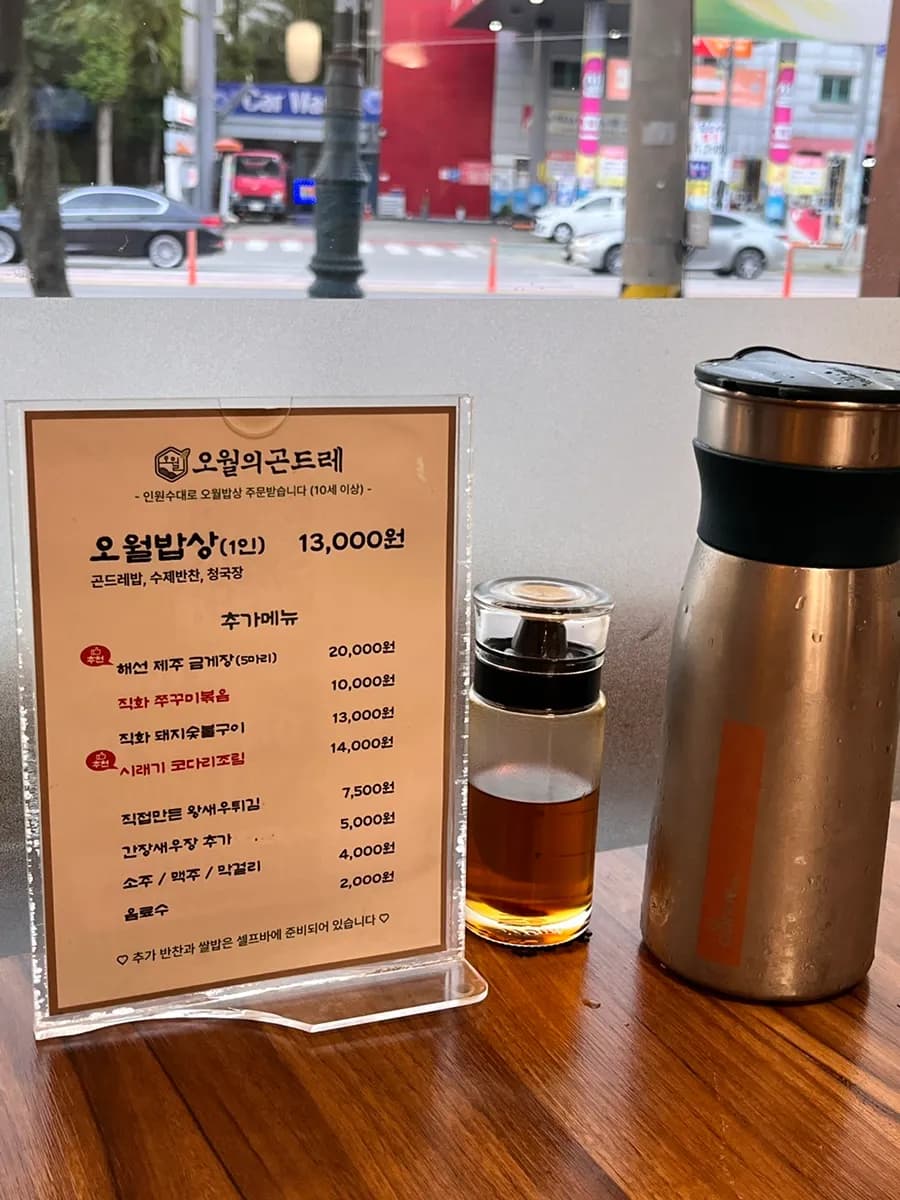 مطعم كوري قرب Baegun Lake: «Owol-ui Gondre» مع cheonggukjang غني ومائدة كاملة
