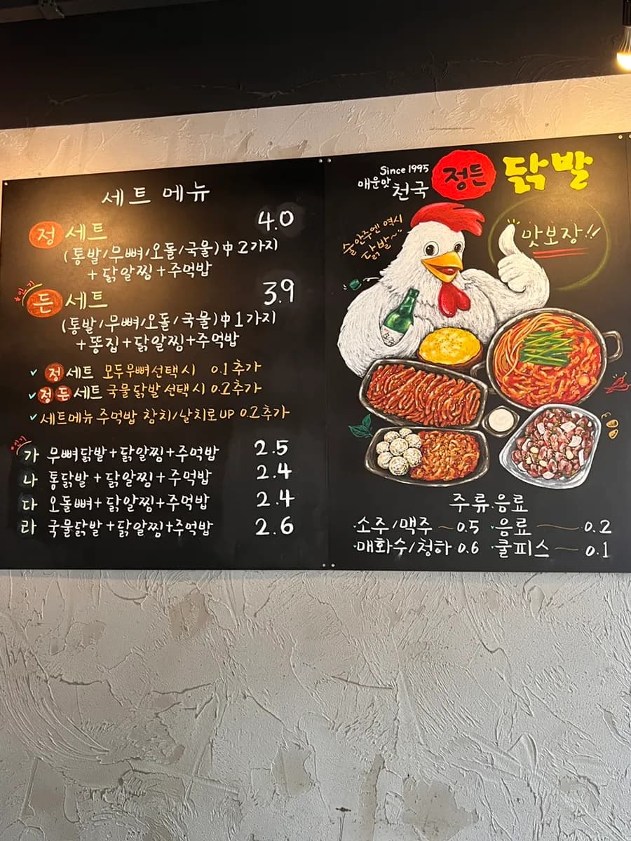 Jeongdeun Dakbal cerca de Sanbon Station con soup dakbal picante