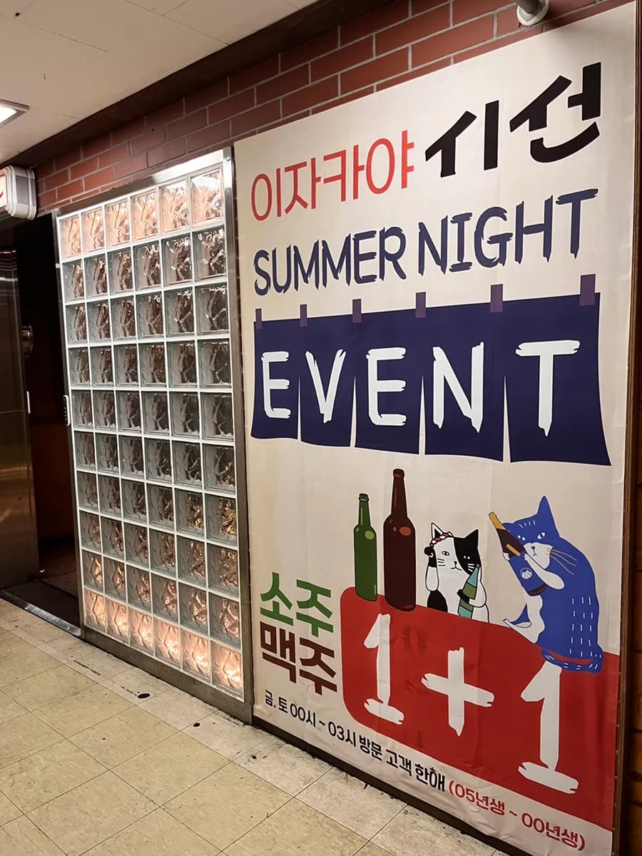 Siseon Beomgye izakaya food and atmosphere review