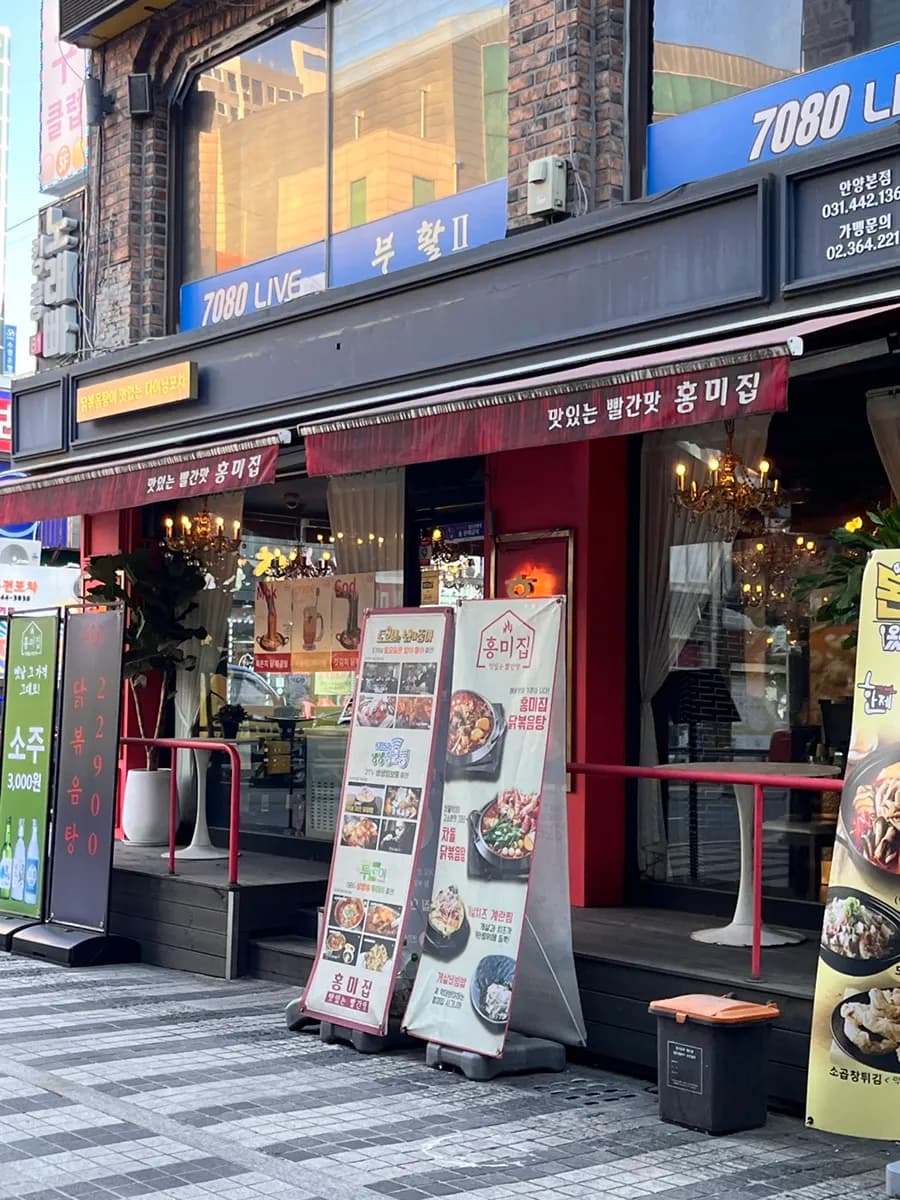 Masarap na kainan sa Anyang, Hongmijip Anyang Main Branch / sakto para sa inumin habang kumakain / lunch special menu