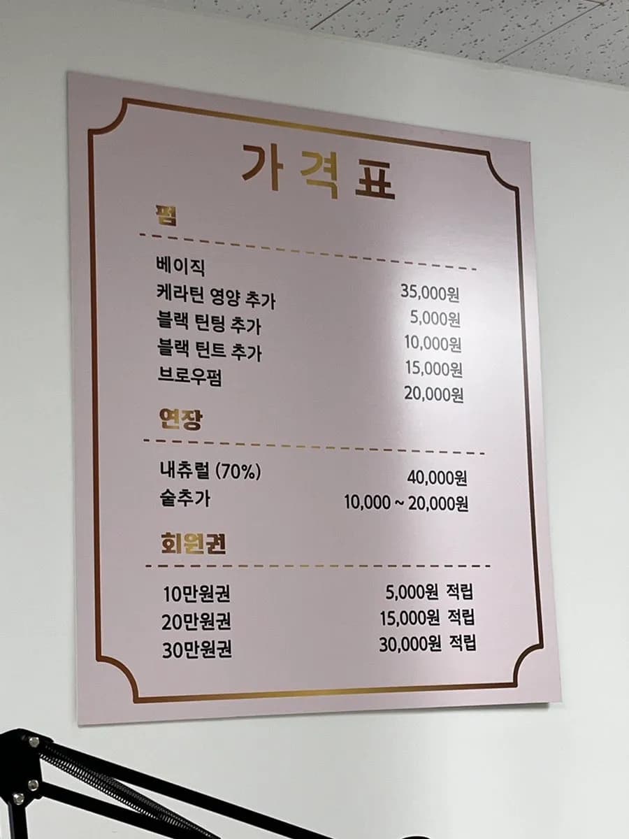 Anyang Hogye-dong дахь Hogye Market-ийн ойролцоох Soul Medi Beauty eyelash perm ба eyebrow care санал
