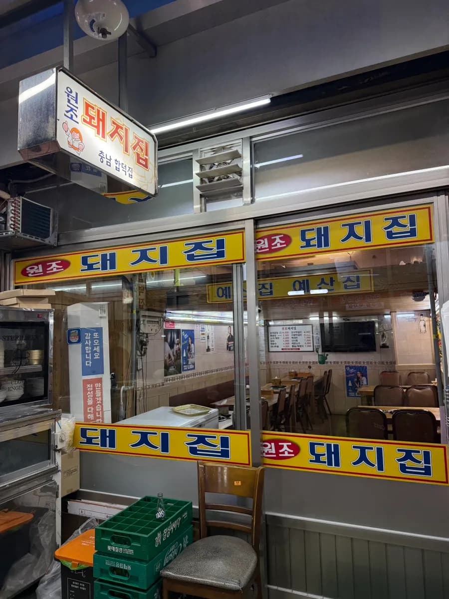 Wonjo Dwaejijip: сундэ-гопчхан в Anyang Central Market