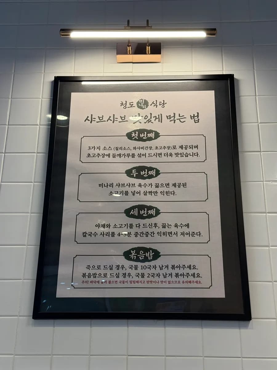 Larawan 5 ng review ng Cheongdo Minari Restaurant shabu-shabu at minari jeon sa Sanbon