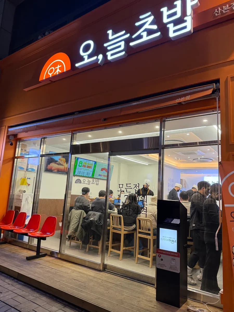 Oneul Sushi Sanbon: günstiges Förderband-Sushi am Ausgang 3 von Sanbon Station