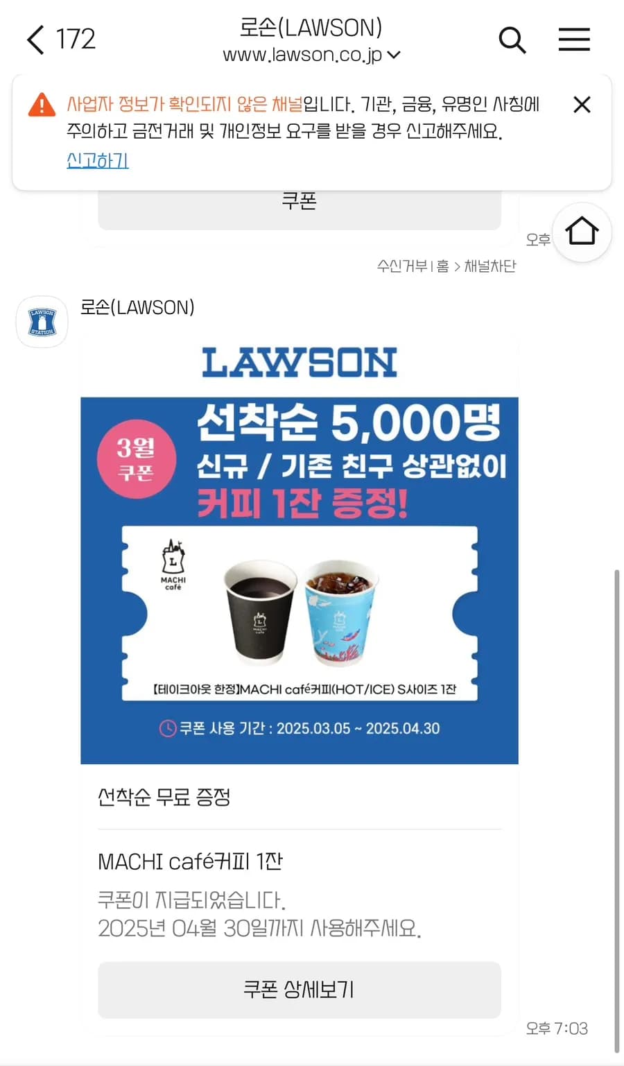 Lawson Japan Americano үнэгүй купоны заавар