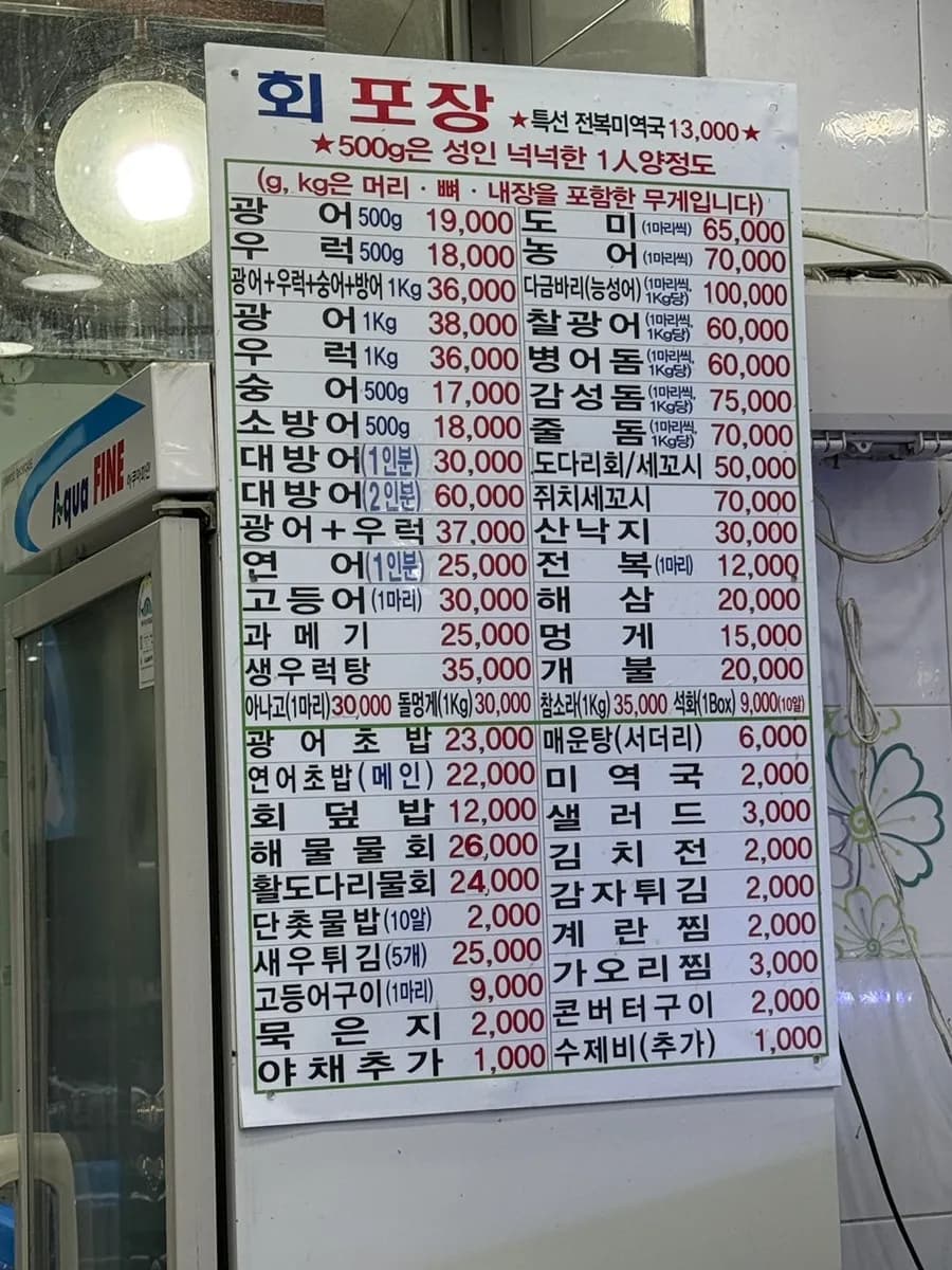 Yeoja Susan Anyang flounder sashimi and mulhoe original review photo 5