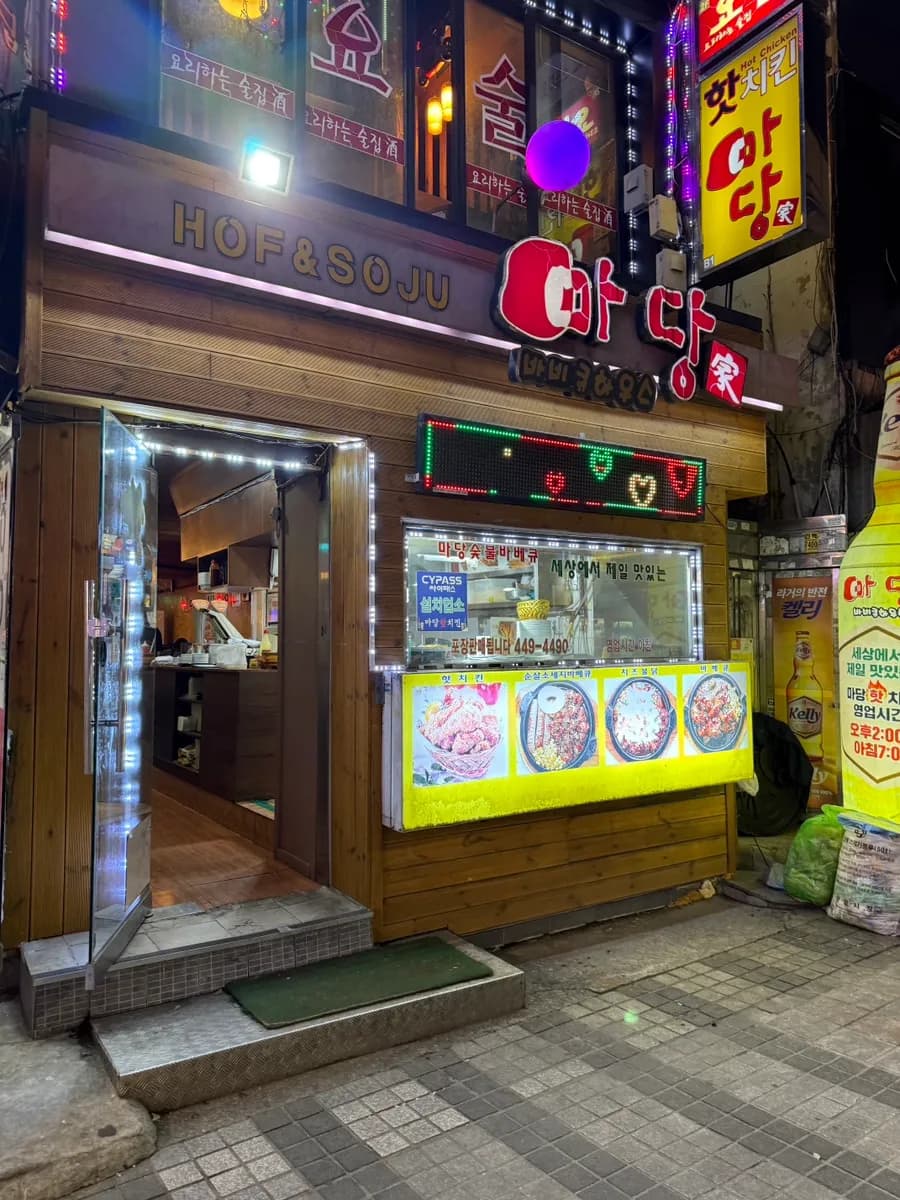 安養 Anyang Ilbeonga 的 Madang Barbecue 訪店照片