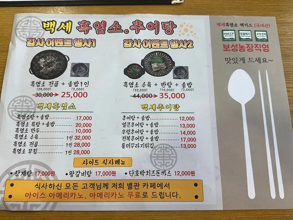 Black goat jeongol, suyuk, half soup, and sotbap order at Baekse Heukyeomso Chueotang