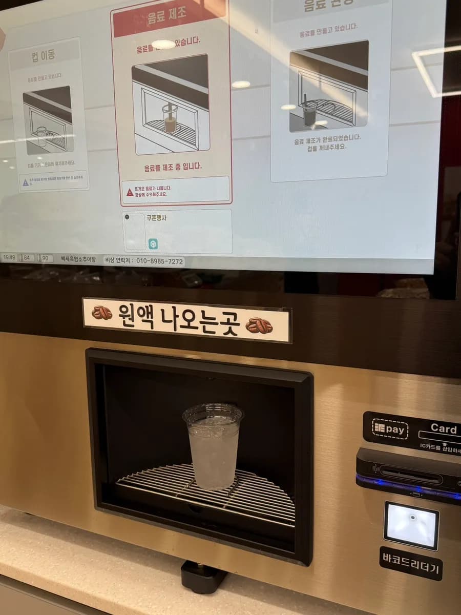 Free dedicated cafe next to Baekse Heukyeomso Chueotang after dining