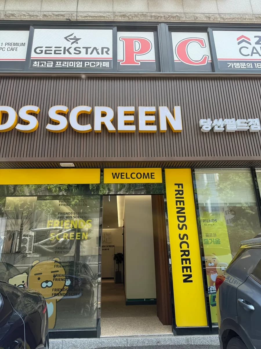 Friends Screen Dangsan Field sa Yeongdeungpo, larawan 1