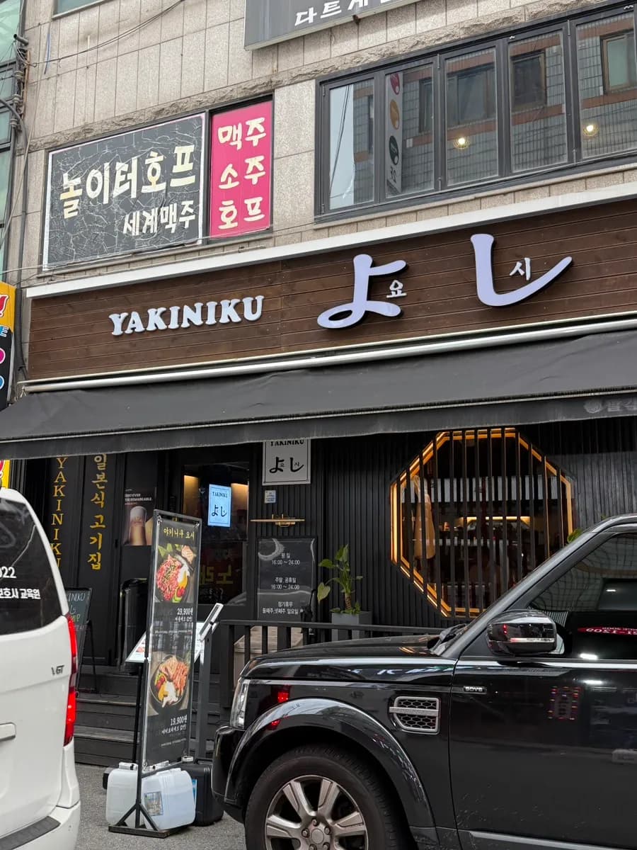 Review photo from Yakiniku Yoshi near Indeogwon Station Exit 4