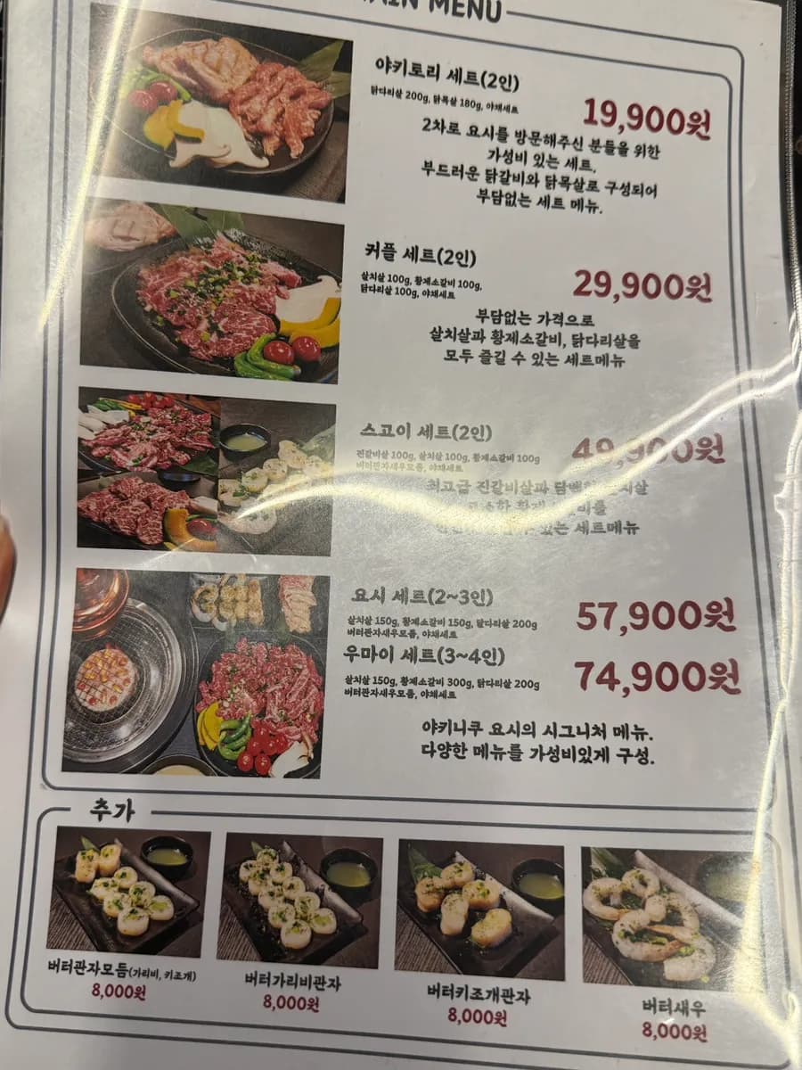 Sugoi Set order at Yakiniku Yoshi with draft beer and soju
