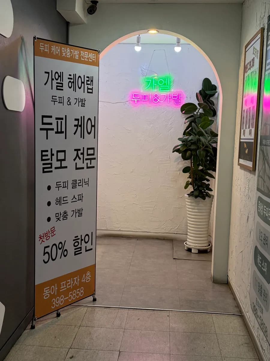 Gael Hair Lab Sanbon head spa and scalp care review image