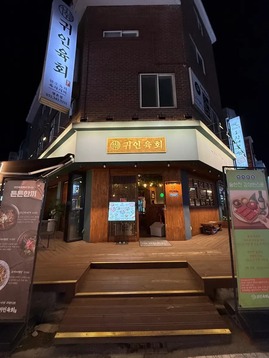 Guiin Yukhoe malapit sa Pyeongchon Hagwon-ga sa Pyeongchon Food Alley