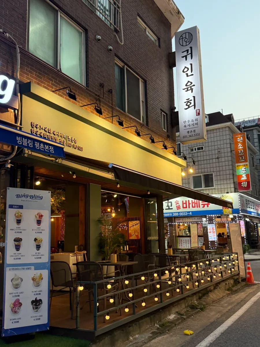 Terrace seating sa Guiin Yukhoe sa Pyeongchon
