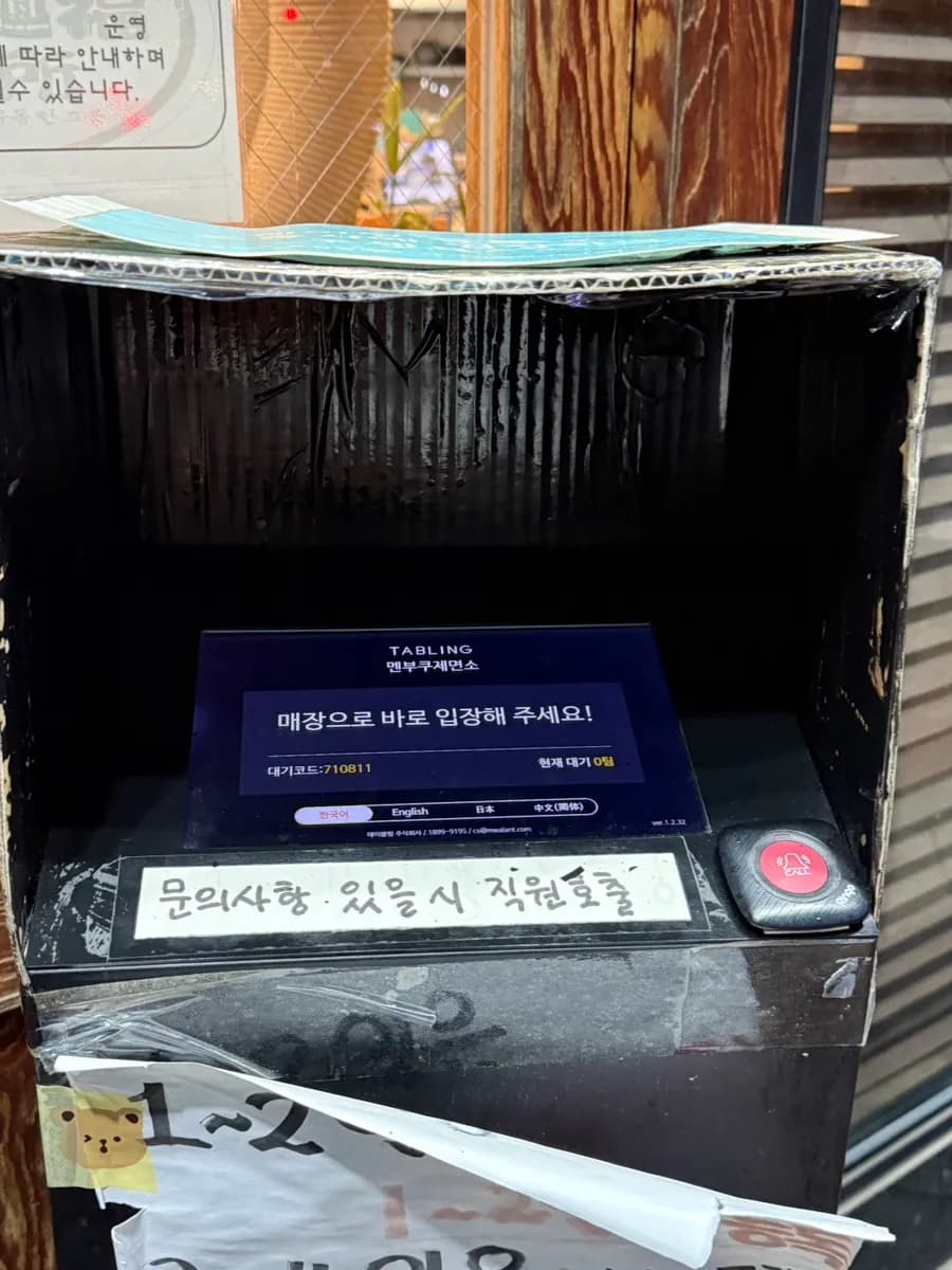 Menbuku Jemyeonso 门前菜单信息