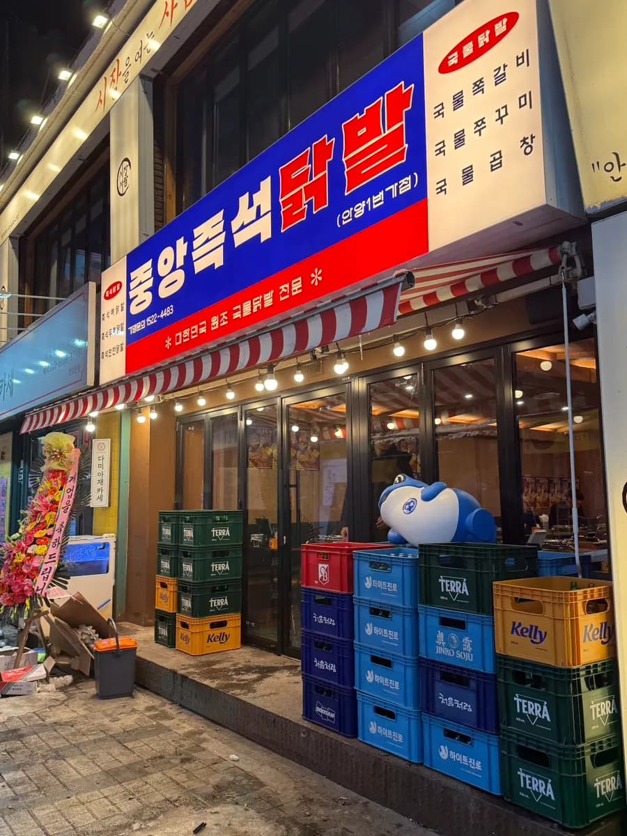 Foto de Jungang Jeukseok Dakbal en Anyang Ilbeonga con dakbal picante
