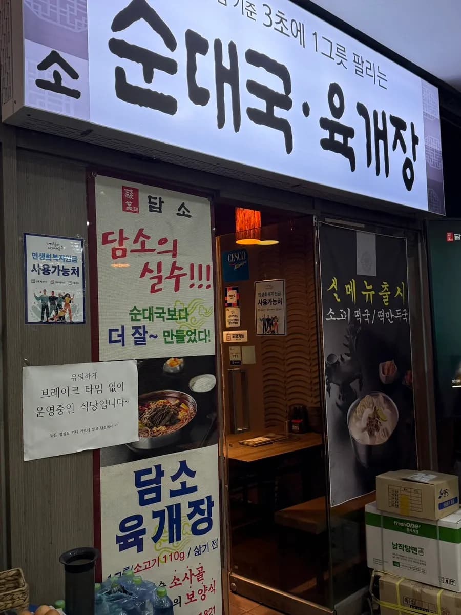 Damso Sosa-gol Sundae Yukgaejang en Anyang Doosan Venture Daim