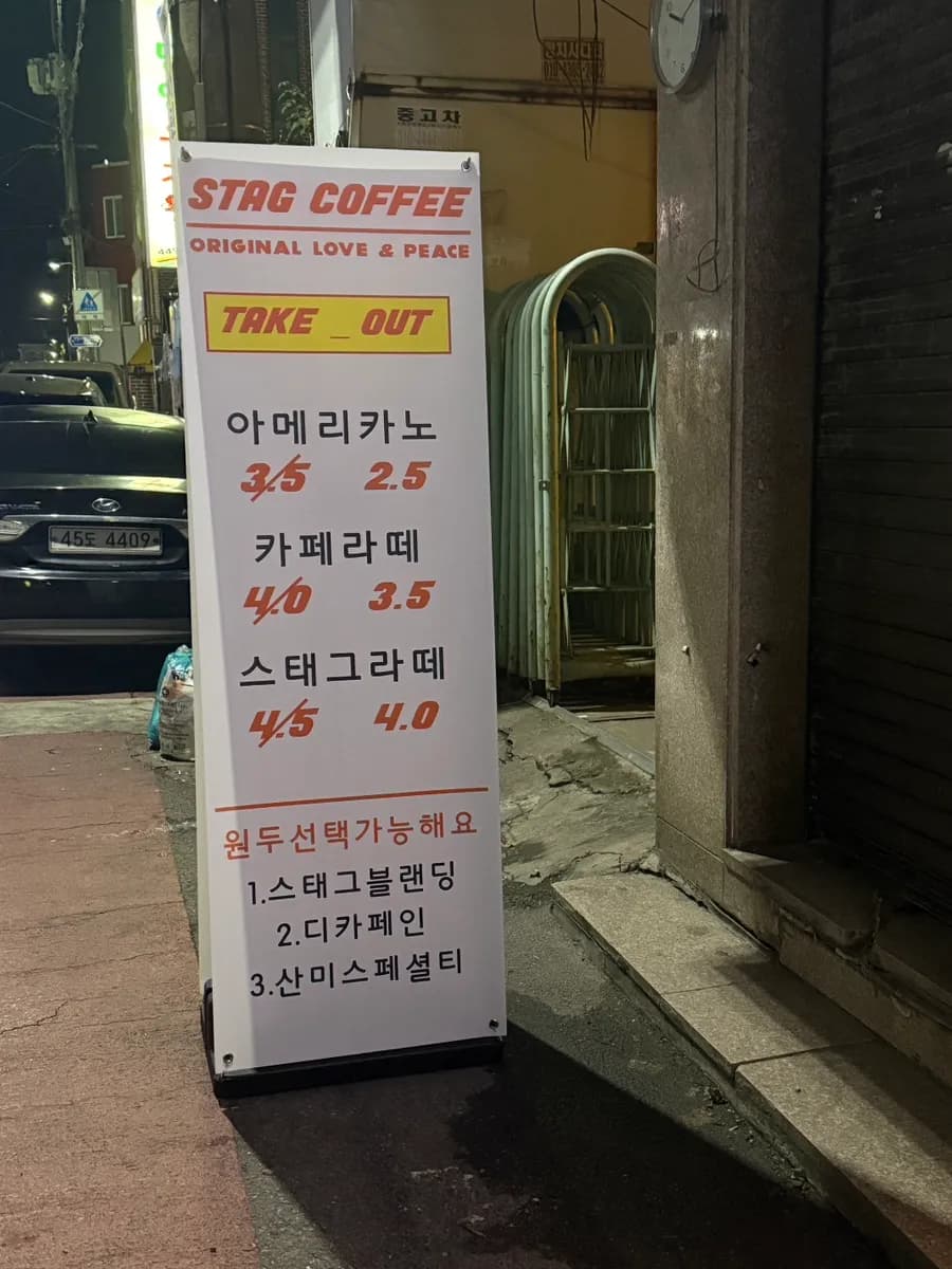 Impormasyon ng lokasyon at oras ng Stag Coffee sa Bakdal-dong malapit sa Bakdal Market