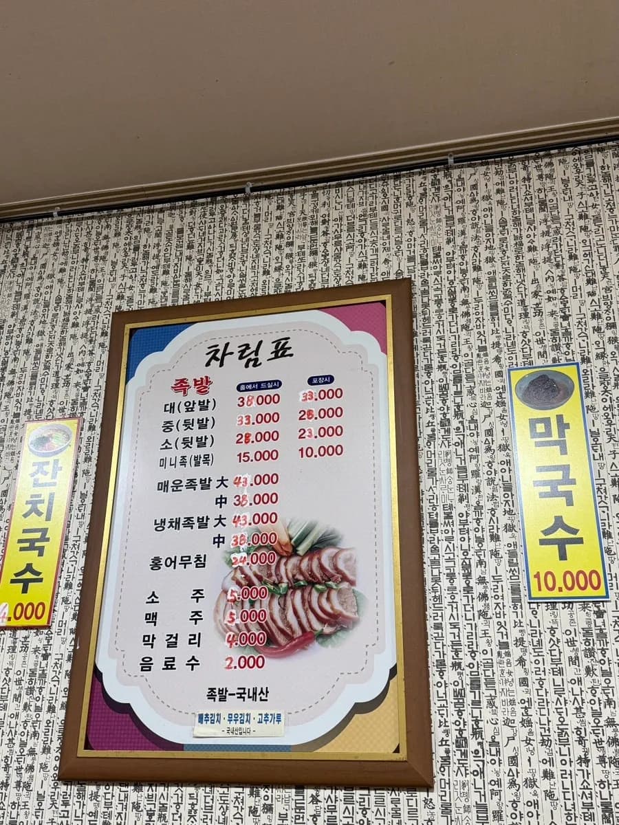 Odong Jokbal ในบักดัลดง อันยาง ร้านจ็อกบัลท้องถิ่นที่มีลูกค้าประจำจำนวนมาก