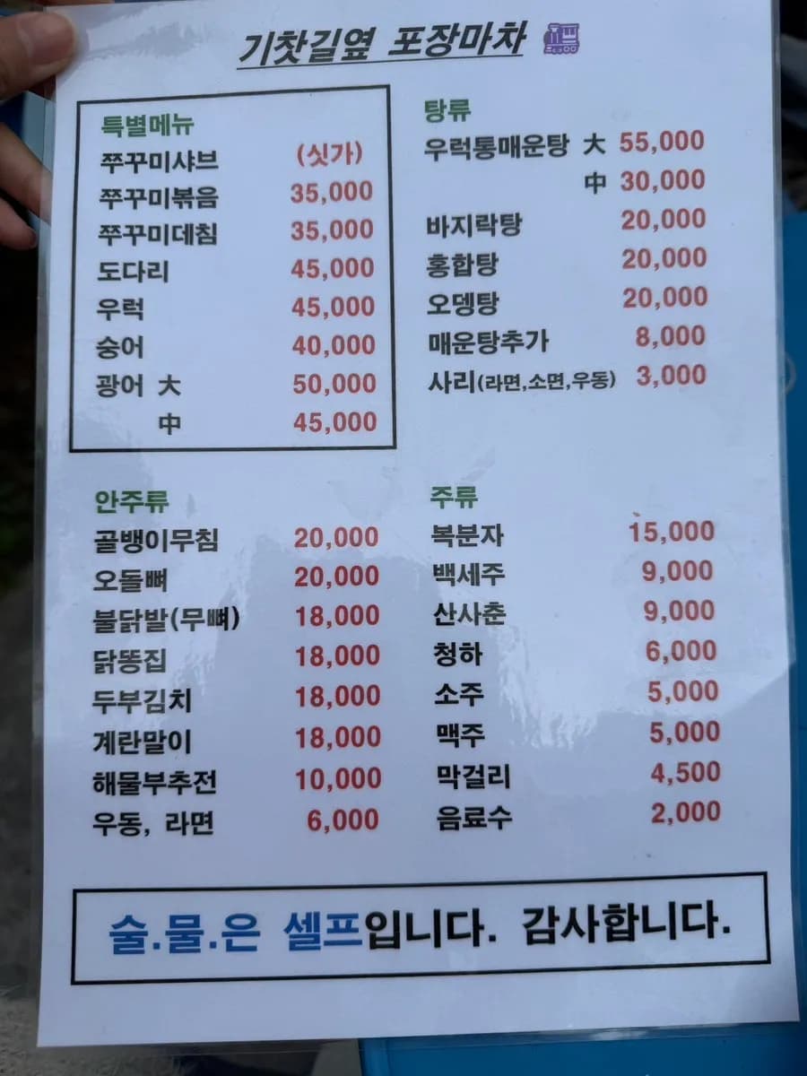 Review photo from Gichatgil Yeop Pojangmacha near Gwanak Station in Anyang