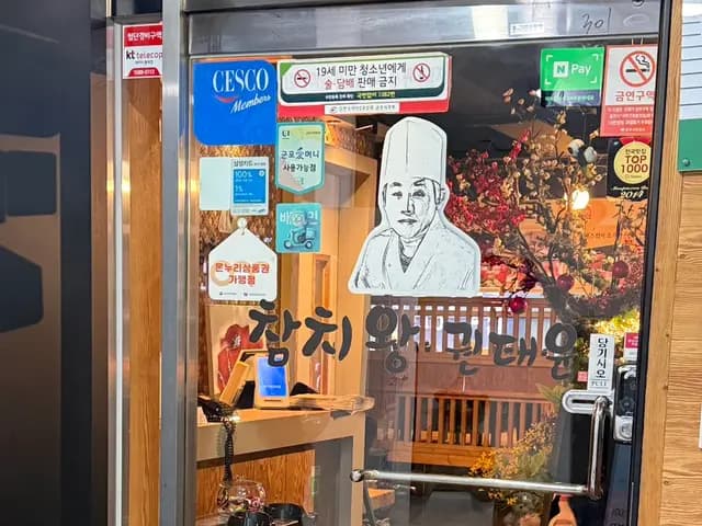Photo from Chamchiwang Kwon Tae-yoon tuna restaurant near Sanbon Station